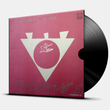 ОДНАЖДЫ В РК 2. СЕРЕБРО НА РОЗОВОМ