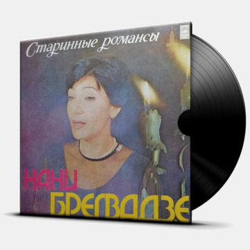 СТАРИННЫЕ РОМАНСЫ