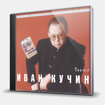 ЧИКАГО