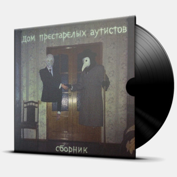 СБОРНИК