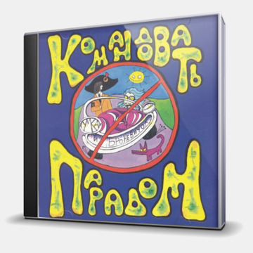 КОМАНДОВАТЬ ПАРАДОМ