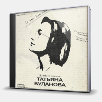 ЗАПИСНАЯ КНИЖКА