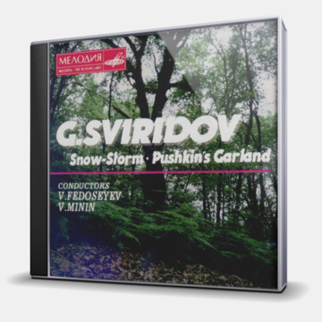 МЕТЕЛЬ - ПУШКИНСКИЙ ВЕНОК