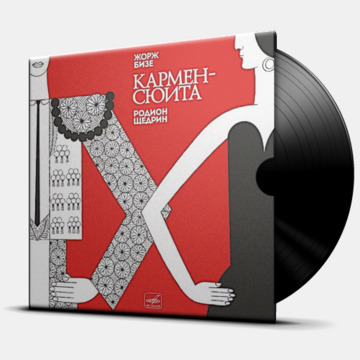 КАРМЕН - СЮИТА