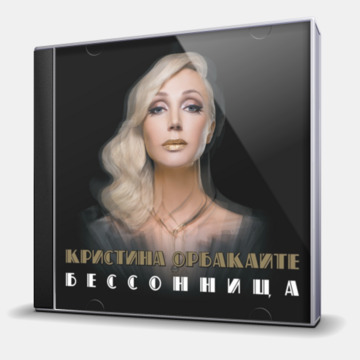 БЕССОННИЦА