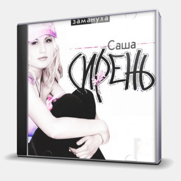 ЗАМАНУХА
