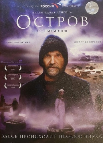 ОСТРОВ
