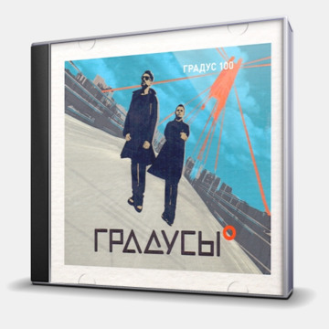 ГРАДУС 100