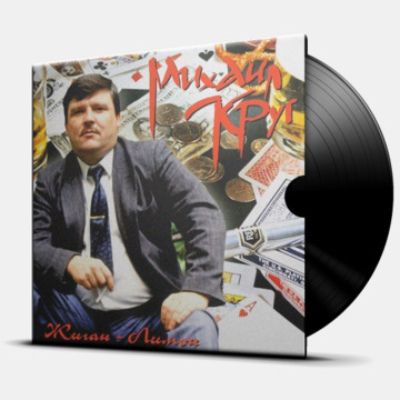 ЖИГАН-ЛИМОН