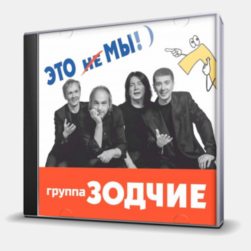 ЭТО НЕ МЫ!