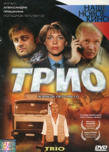 ТРИО