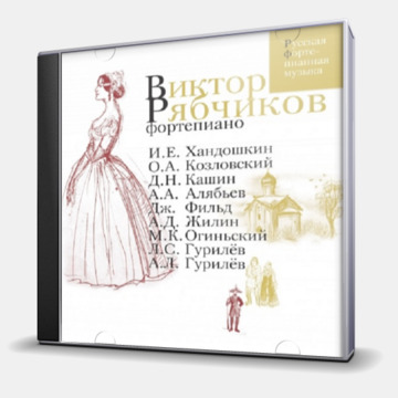 ОТ ХАНДОШКИНА ДО ГУРИЛЕВЫХ