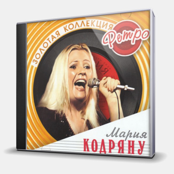 ЗОЛОТАЯ КОЛЛЕКЦИЯ РЕТРО