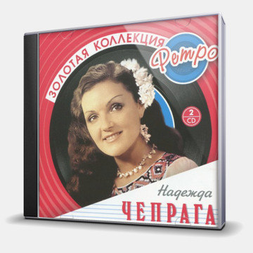 ЗОЛОТАЯ КОЛЛЕКЦИЯ