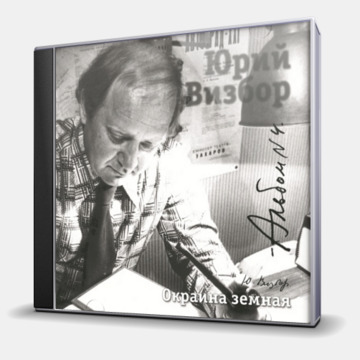 ОКРАИНА ЗЕМНАЯ