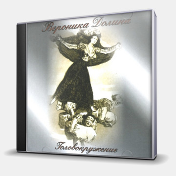 ГОЛОВОКРУЖЕНИЕ