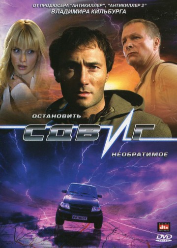 СДВИГ