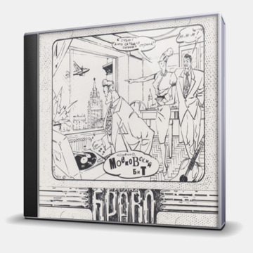 МОСКОВСКИЙ БИТ