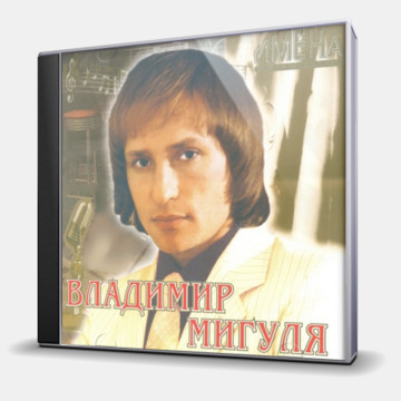 ИМЕНА НА ВСЕ ВРЕМЕНА