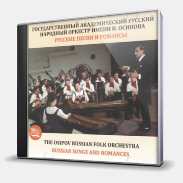 РУССКИЕ ПЕСНИ И РОМАНСЫ