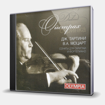ДЖ.ТАРТИНИ, В.А.МОЦАРТ - СОНАТЫ ДЛЯ СКРИПКИ И ФОРТЕПИАНО