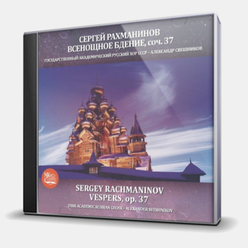 ВСЕНОЩНОЕ БДЕНИЕ, СОЧ.37