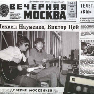 МОСКВА 1985