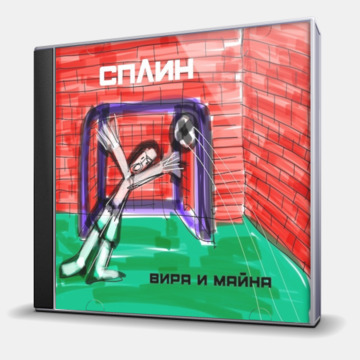 ВИРА И МАЙНА