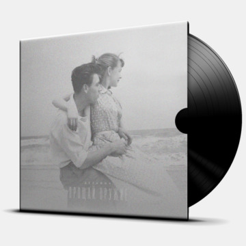 ПРОЩАЙ ОРУЖИЕ