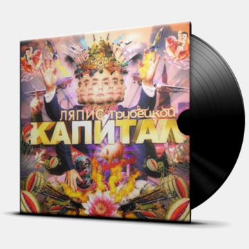 КАПИТАЛ