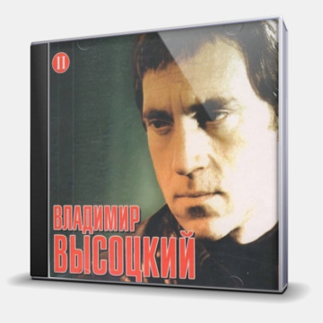 РОССИЙСКИЕ БАРДЫ ЧАСТЬ II