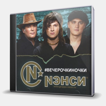 #ВЕЧЕРИНОЧКИ