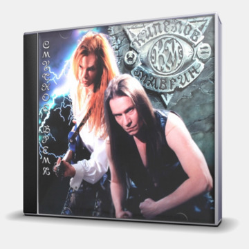 СМУТНОЕ ВРЕМЯ