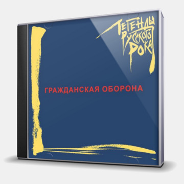 ЛЕГЕНДЫ РУССКОГО РОКА