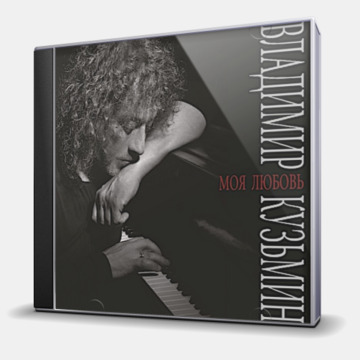 МОЯ ЛЮБОВЬ