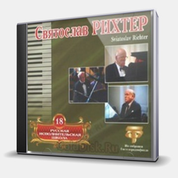 РУССКАЯ ИСПОЛНИТЕЛЬСКАЯ ШКОЛА ТОМ 18