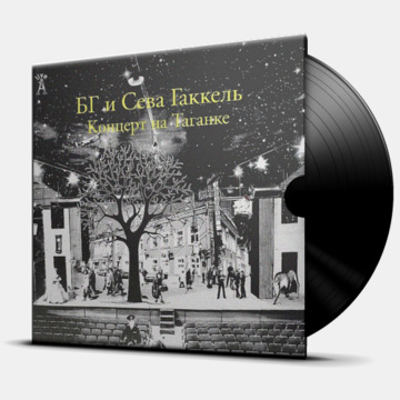 КОНЦЕРТ НА ТАГАНКЕ