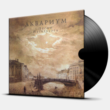 ПЕСКИ ПЕТЕРБУРГА