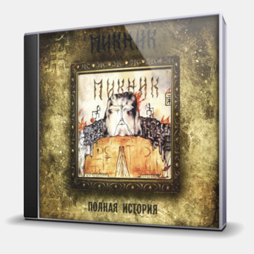 НЕМНОГО ОГНЯ