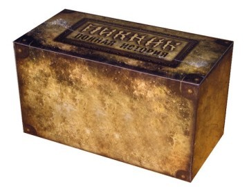 ПОЛНАЯ ИСТОРИЯ