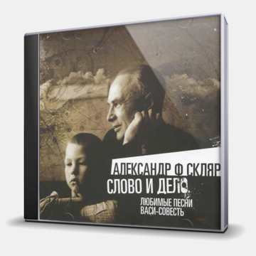 СЛОВО И ДЕЛО