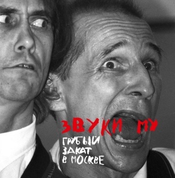 ГРУБЫЙ ЗАКАТ В МОСКВЕ