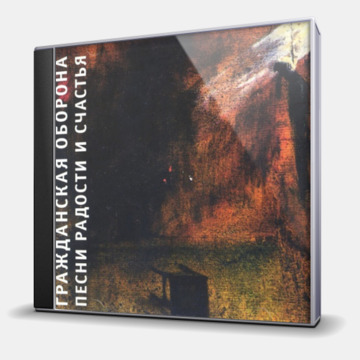 ПЕСНИ РАДОСТИ И СЧАСТЬЯ