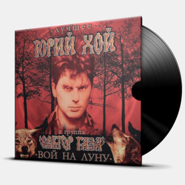 ВОЙ НА ЛУНУ - ЛУЧШЕЕ