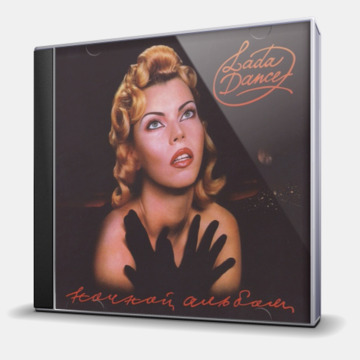 НОЧНОЙ АЛЬБОМ