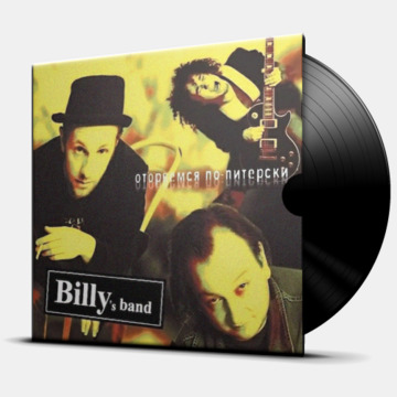 ОТОРВЕМСЯ ПО-ПИТЕРСКИ