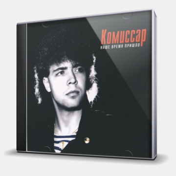 НАШЕ ВРЕМЯ ПРИШЛО