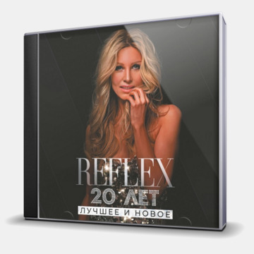 20 ЛЕТ - ЛУЧШЕ И НОВОЕ