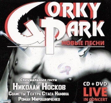 НОВЫЕ ПЕСНИ - LIVE 2024