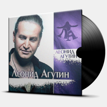 ЛЕОНИД АГУТИН